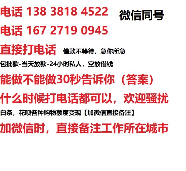 天山路街道私人无抵押24小时上门放款|天山路街道私人借款|天山路街道同城放款，生意贷